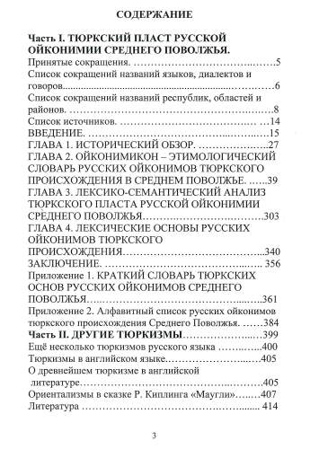 Этимологический анализ ряда тюркизмов в русском и английских языках фото 3